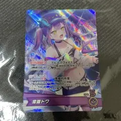ホロライブカードゲーム　常闇トワ　OSR