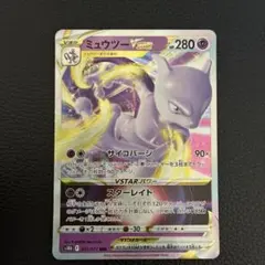 ミュウツーVSTAR RRR S10b Pokémon GO 031/071