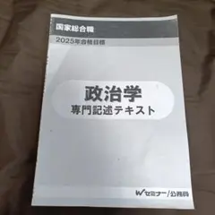 2026年最新】国家総合職 専門記述の人気アイテム - メルカリ