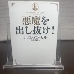 2026年最新】悪魔を出し抜けの人気アイテム - メルカリ