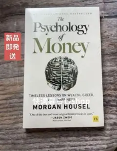 新品　The Psychology of Money 即発送