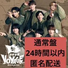 なにわ男子 BON BON VOYAGE 通常盤