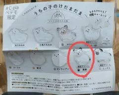 #C-pla ペテモ限定 うちの子けだまだま 黒柴