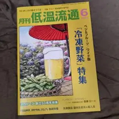 月刊低温流通 2023年6月号