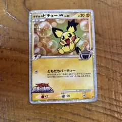 ポケモンカード ギザみみピチューM キラ 映画公開記念パック 2009