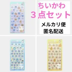ボンボンドロップシール☆ちいかわ☆ちいかわ＆ハチワレ＆うさぎ☆３点セット