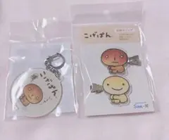 2025年最新】こげぱん キーホルダーの人気アイテム - メルカリ