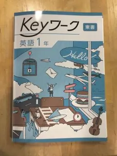 2026年最新】KEYワーク 英語東京書籍の人気アイテム - メルカリ