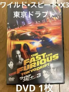 映画「ワイルド•スピード X 3 TOKYO DRIFT」DVD