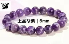 カ*チ様 アメジスト6mm 天然石ブレスレット 内径16cm