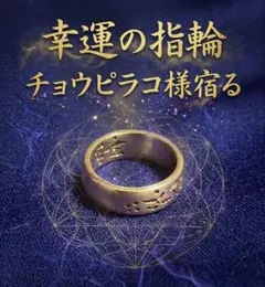 2026年最新】呪物 指輪の人気アイテム - メルカリ
