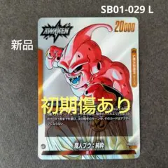 魔人ブウ：悪 SB01-029 L フュージョンワールド マンガブースター