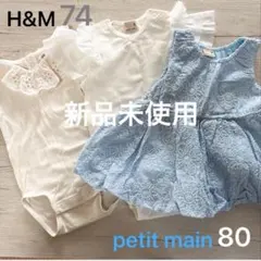 【未使用】H&M petit main ベビーロンパース 3点セット 74,80