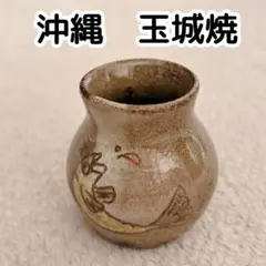 新品未使用　沖縄　玉城焼　壺　小型　インテリア花瓶　一輪挿し　置物　魚の絵　焼物