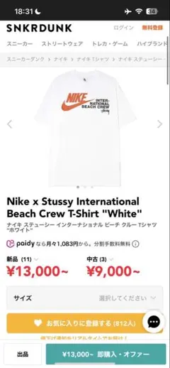 Nike x Stussy International Beach Crew T