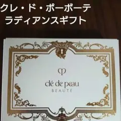 クレ・ド・ポー　ボーテ　ラディユー　スティル　ロココ　Ⅲ
