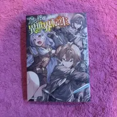 アルドの異世界転生 1 - メルカリ
