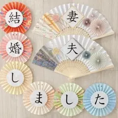 No.742 フォトウェディング　前撮りアイテム　小物　扇子プロップス　結婚式