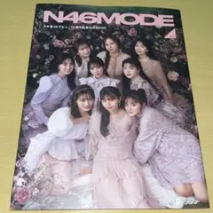 N46MODE 10周年記念BOOK
