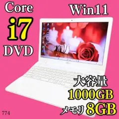Corei7✨️たっぷり1TB オフィス カメラ付き白ノートパソコン DVDのサムネイル