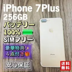 【美品】iPhone7Plus ゴールド 256GB シムフリー 新品大容量電池