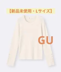 リブニットボタンスリーブプルオーバー gu