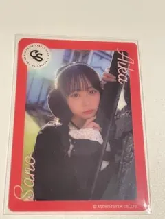 CUTIE STREET 　トレカ カワラボ ラルム　クリアトレカ　佐野愛花