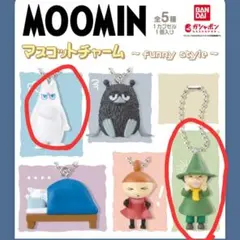 ムーミン マスコットチャーム 2種セット