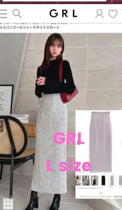 GRL ラメスパンコールツイードタイトスカート