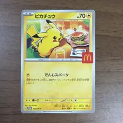 y*i様 ピカチュウマクドナルドコラボカード