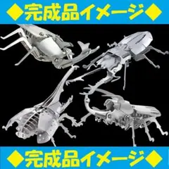 メタルディノ メタルキット 学研 ダイオウグソクムシ