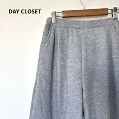 DAY CLOSET 裏起毛クロップド丈 ノームコアタックワイドパンツ