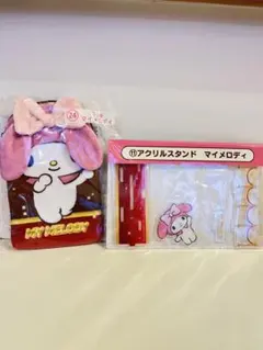 サンリオキャラクターズ大賞くじ　マイメロディー　ポーチ　アクリルスタンド