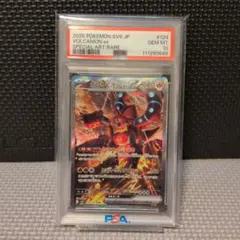 【PSA10】ボルケニオンex SAR　ポケモンカード