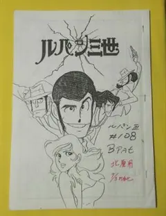 2025年最新】ルパン三世 セル画の人気アイテム - メルカリ