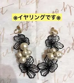 値下げ！【美品】花パーツとパールのイヤリング