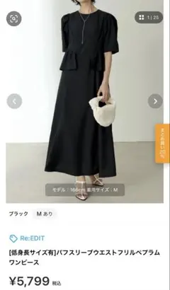 Re:EDIT ブラック パフスリーブウエストフリルペプラムワンピース