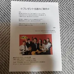 RCCラジオ ごぜん様さま 当選案内通知書