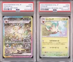 【PSA10 連番】 リーフィア マスターボールミラー リーフィアex sar