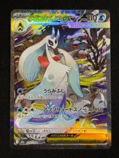 2026年最新】メガユキメノコex sarの人気アイテム - メルカリ