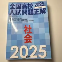 2026年最新】全国高校入試問題正解の人気アイテム - メルカリ