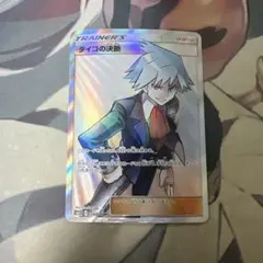 ダイゴの決断 SR SM7 裂空のカリスマ 102/096