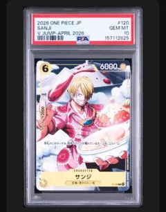 【PSA10】サンジ [P-120](「Vジャンプ2026年4月」)連番出品② PSA10】サンジ P [P-120](「Vジャンプ2026年4月付録」) - メルカリ