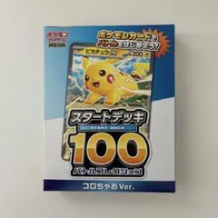 ポケモンカード スタートデッキ100 コロちゃん Ver.