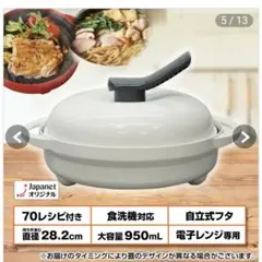 新品未開封】レンジメート ブレミアム ホワイト ☆食洗機対応☆初期
