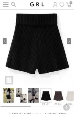 GRL ニットショートパンツ