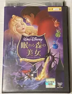 不朽の名作♪♪ 【DVD】「眠れる森の美女('59米)」