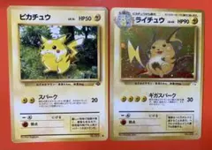 ポケモンカード　旧裏　ピカチュウ　ライチュウ