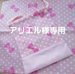 アリエル様専用　入園入学準備　給食袋ナフキンセット　ピンクリボン　水玉