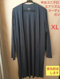 【中古/ユニクロ】エアリズムシームレスUVカットロングカーディガン(長袖) XL